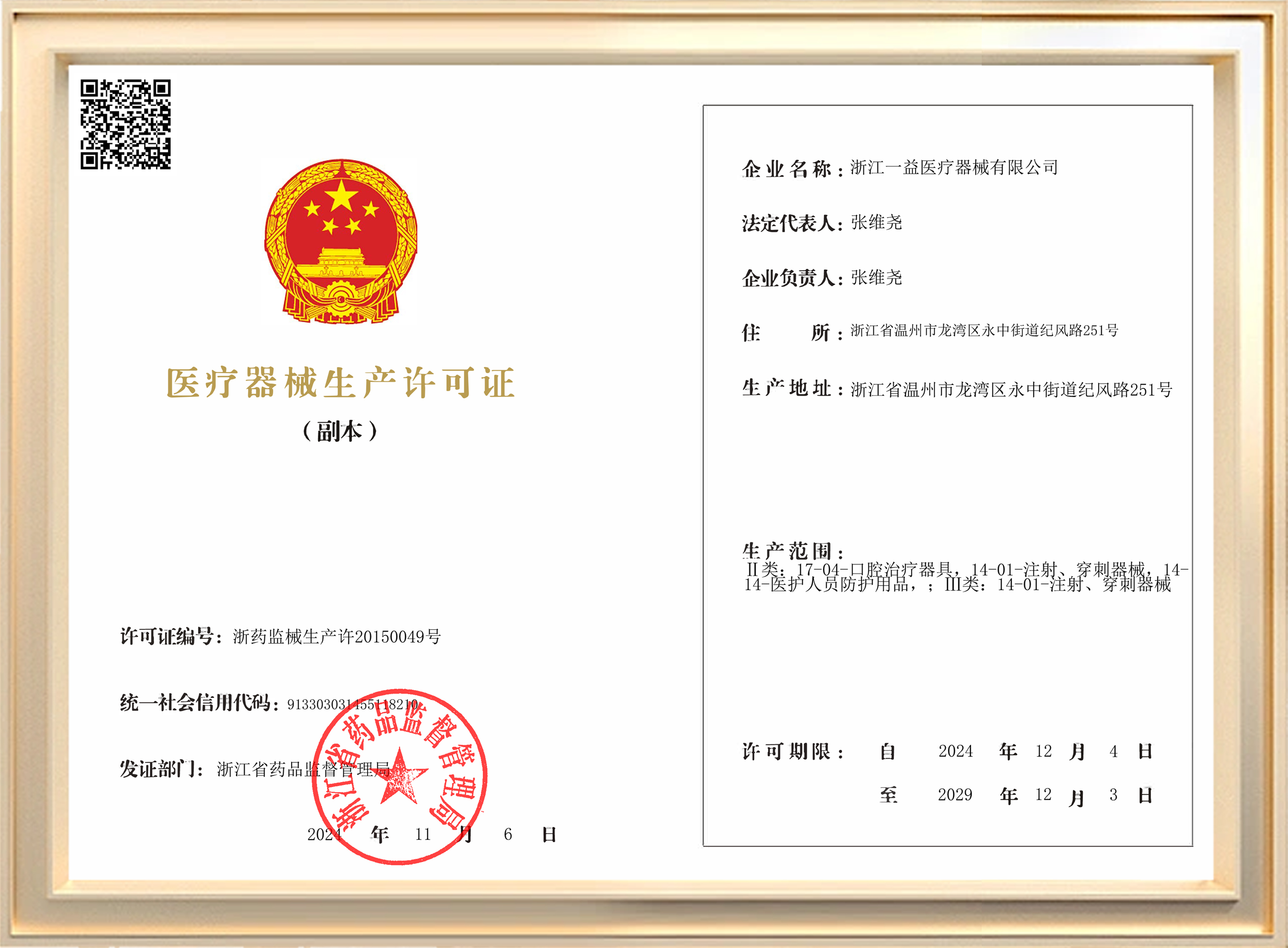 Zhejiang INI Medical Devices Co., Ltd.